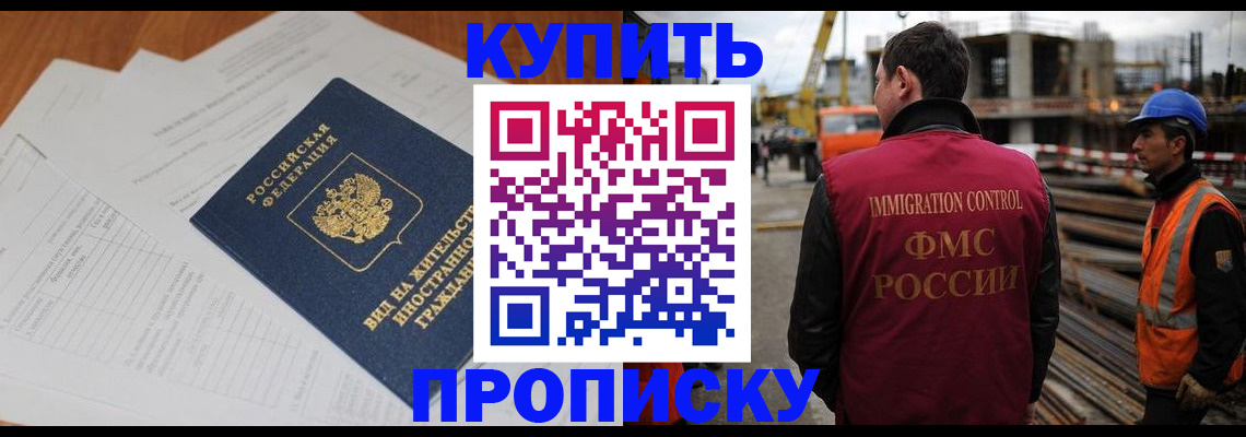 прописка в Катайске